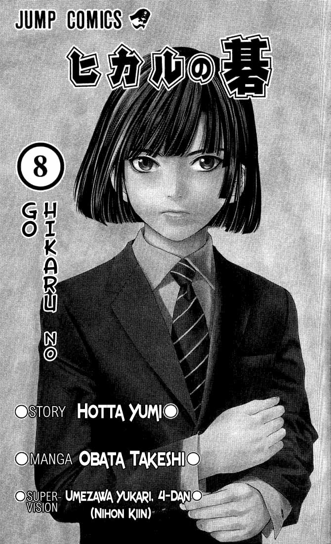 Hikaru no Go Vol.8-Chapter.61 Image